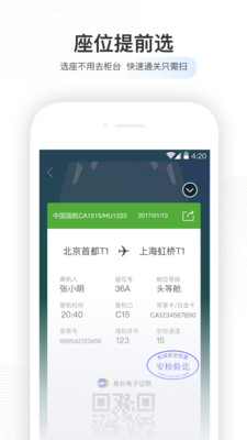 安卓航旅纵横app下载安装app