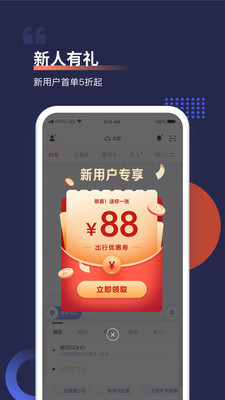 安卓首汽约车app下载安装app