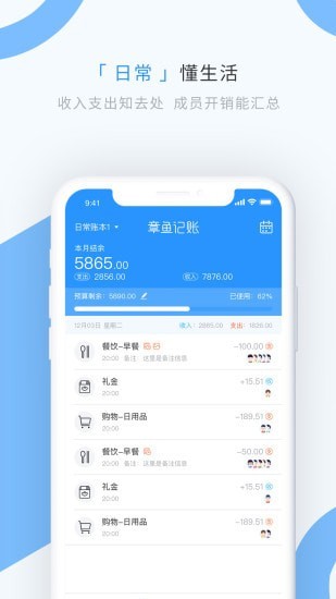 安卓章鱼记账appapp