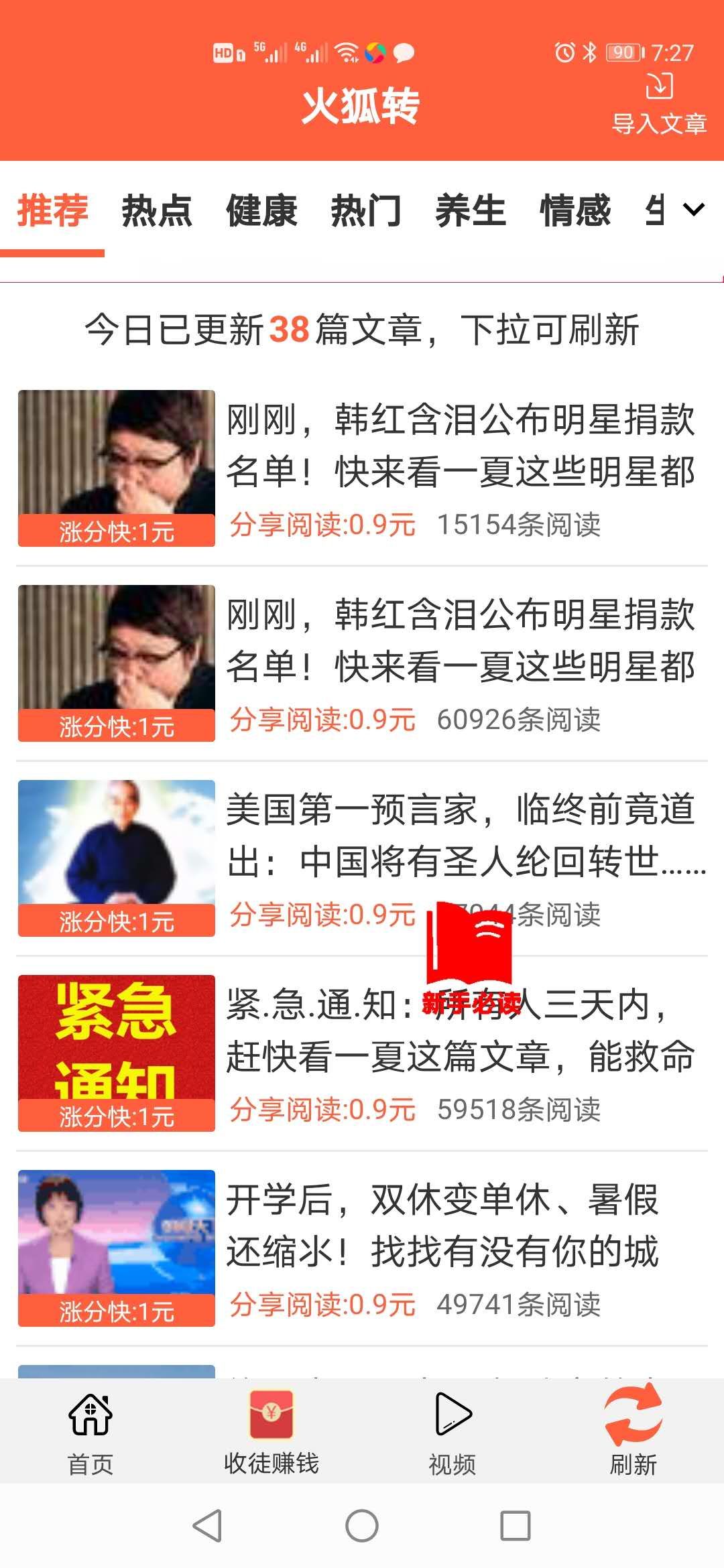安卓火狐赚app