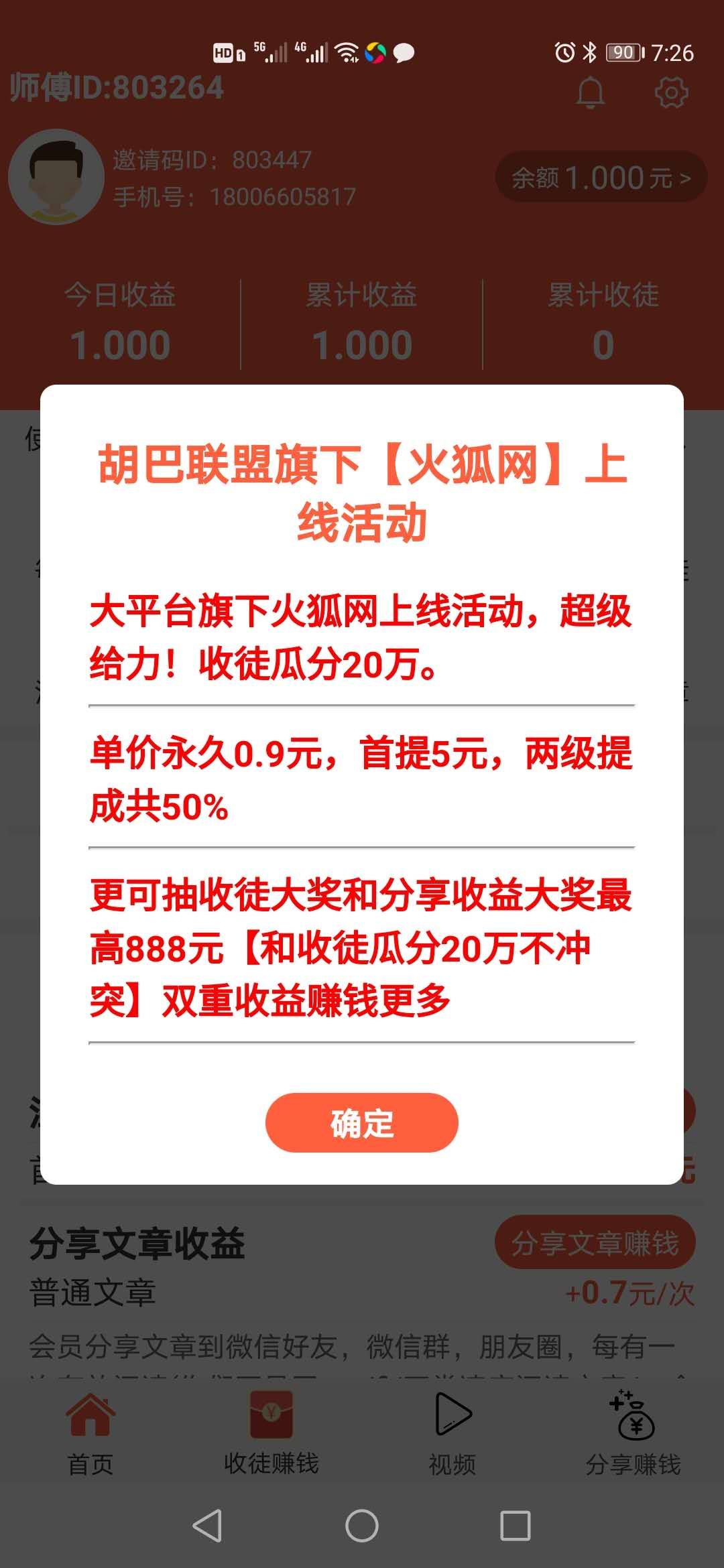安卓火狐赚软件下载