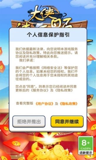 大侠请听题红包版