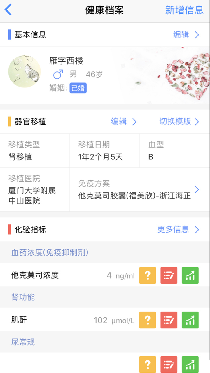 安卓莎莉健康管理安卓版app