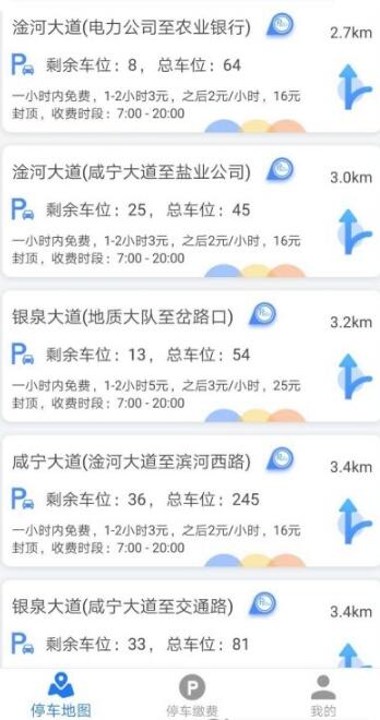 安卓咸宁智慧停车appapp