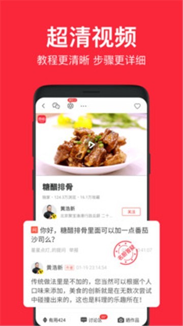 安卓香哈菜谱app软件下载