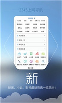 安卓2345上网导航app