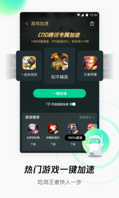 腾讯wifi管家下载安装app下载