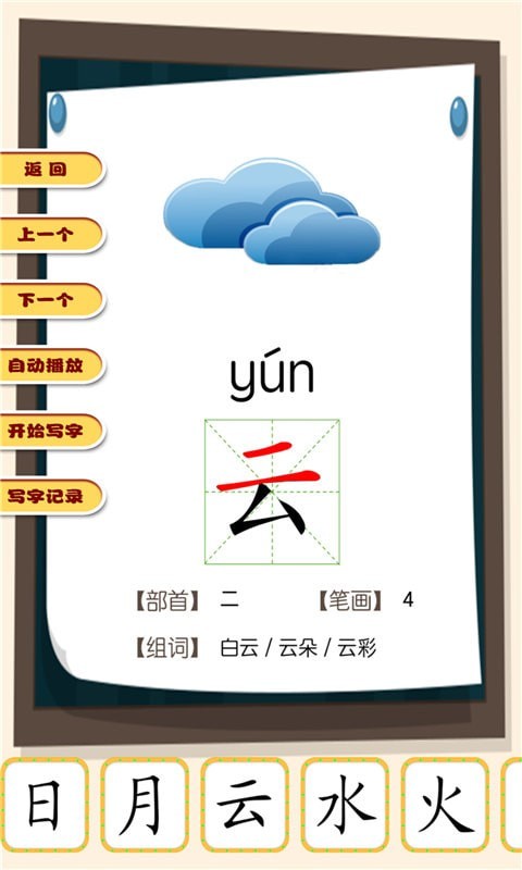 汉语拼音学习宝下载