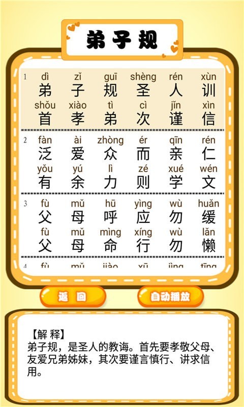 汉语拼音学习宝app下载