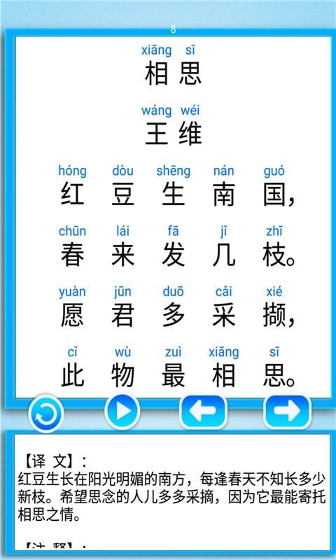 安卓汉语拼音学习宝软件下载