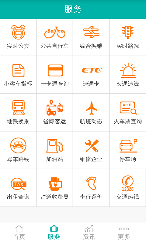 安卓北京交通软件下载