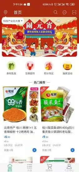 捌零生鲜app下载