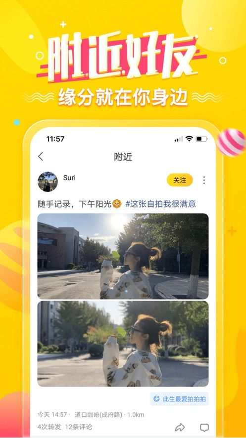 安卓狐友app官方app