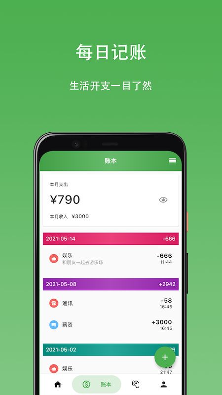心情日记本app下载