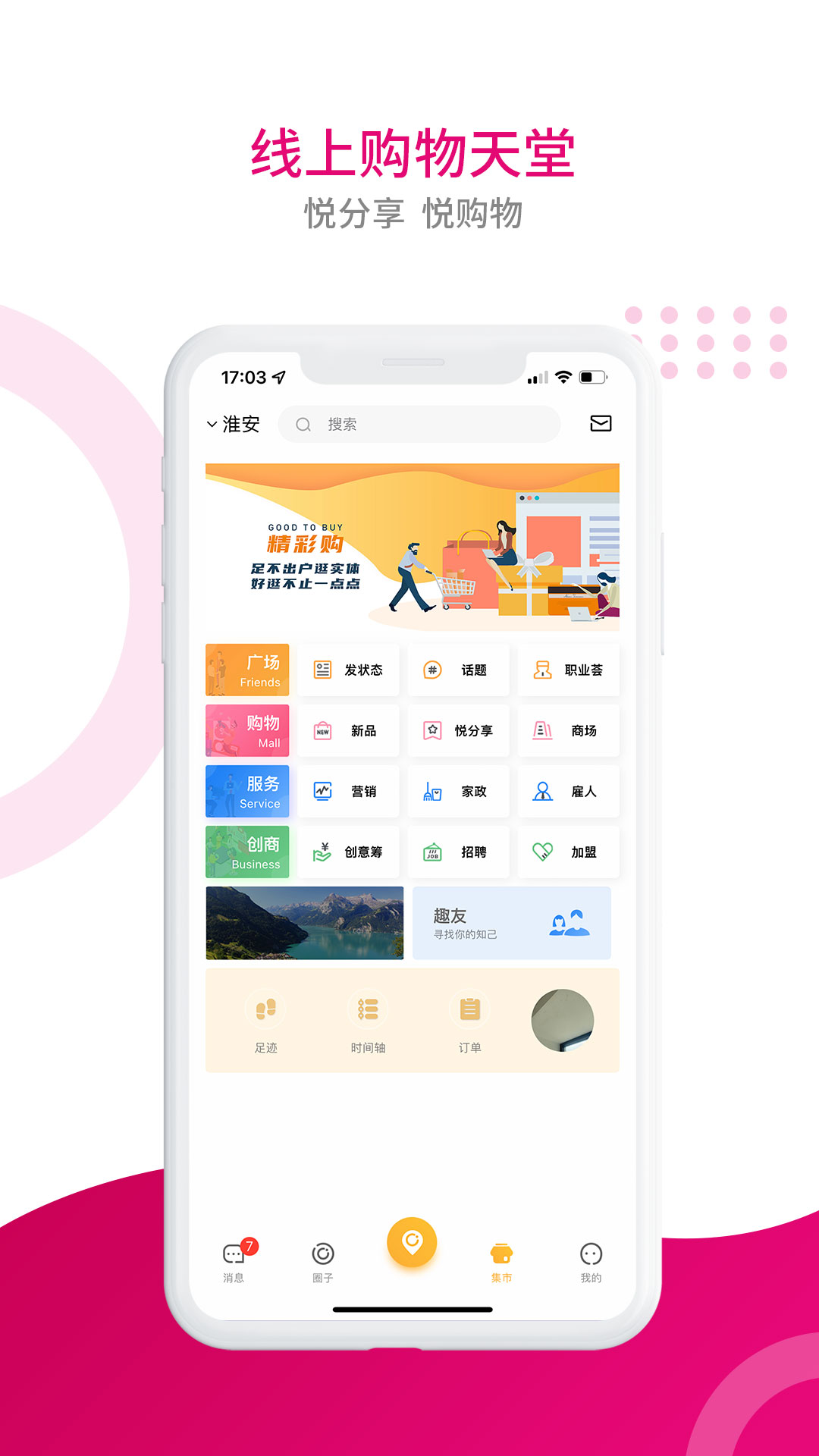 齐淮生活服务app下载