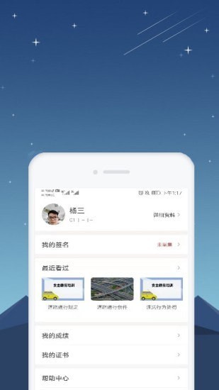 安卓星知安全教育安卓版软件下载