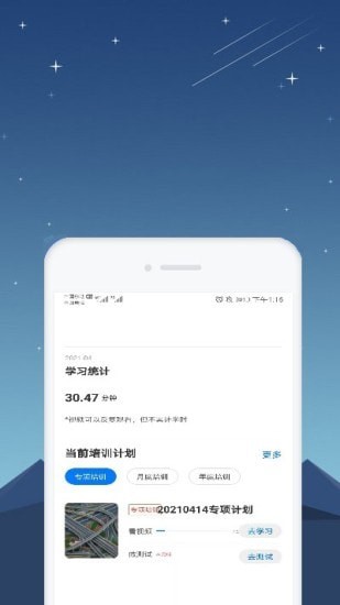 星知安全教育安卓版下载