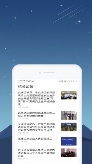 星知安全教育安卓版