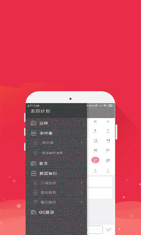 安卓时时手账最新版app