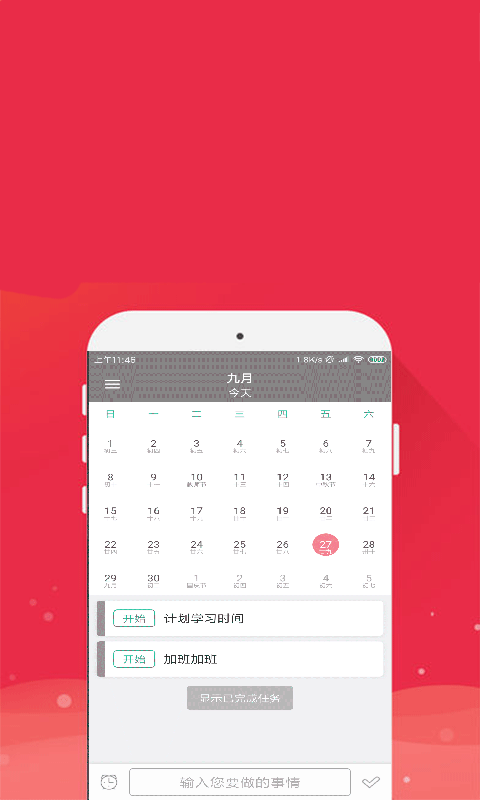 时时手账最新版