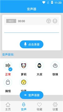 安卓精英变声器app