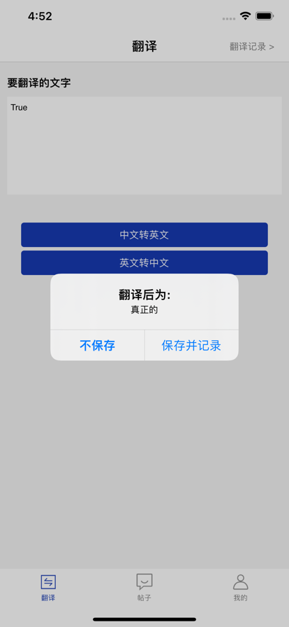 中英翻译能手app下载