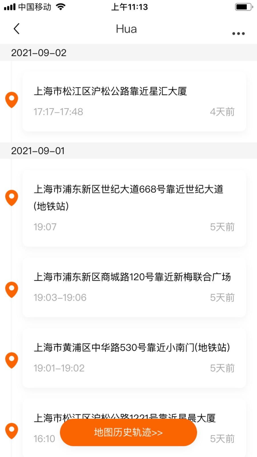 位置大师定位软件