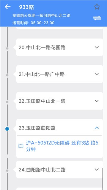 安卓上海实时公交app