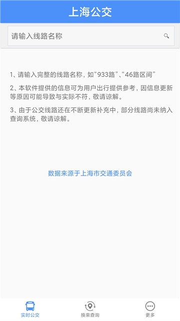 上海实时公交