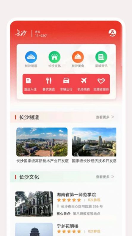 长沙接待app下载