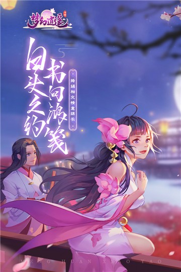 安卓梦幻逍遥ol软件下载