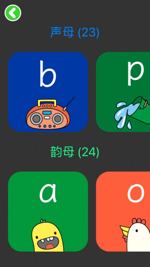 安卓拼音卡片app软件下载
