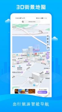 安卓3d市民街景地图软件下载