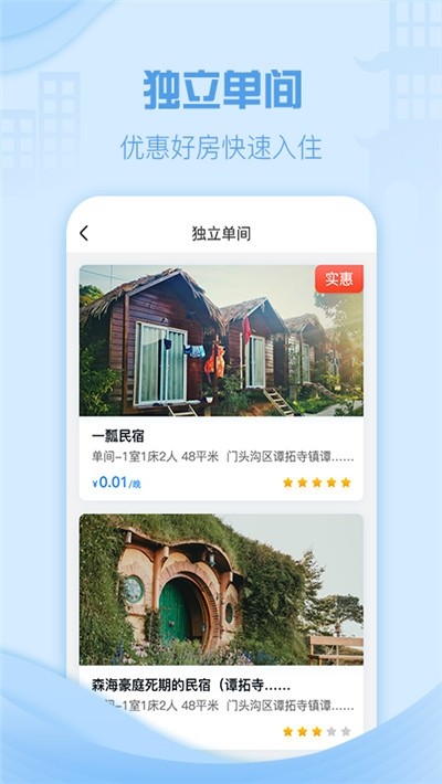 安卓云易宿app