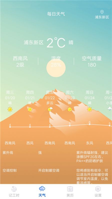小时工时记录软件下载