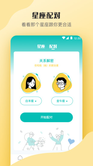 情感测试答题超人安卓版