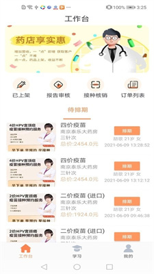 安卓享约苗app
