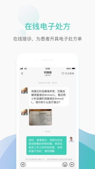 安卓能医生手机版app