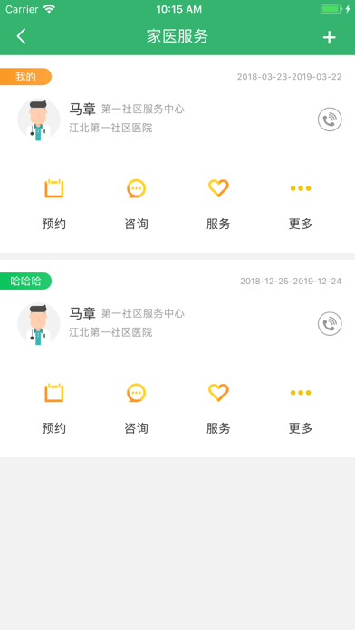 安卓健康江北安卓版app