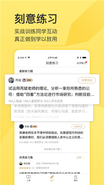 混沌大学最新版下载