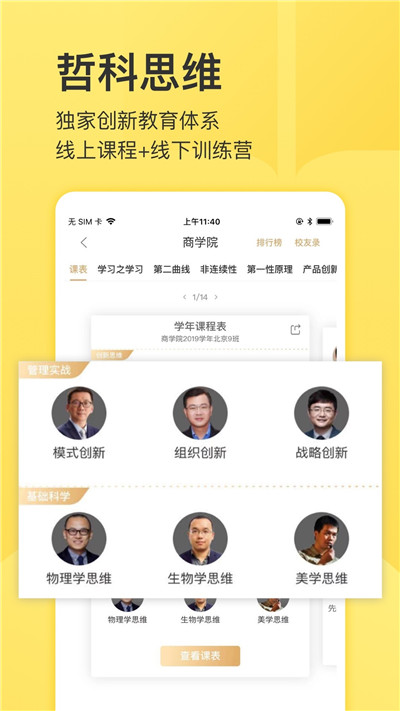 安卓混沌大学最新版app