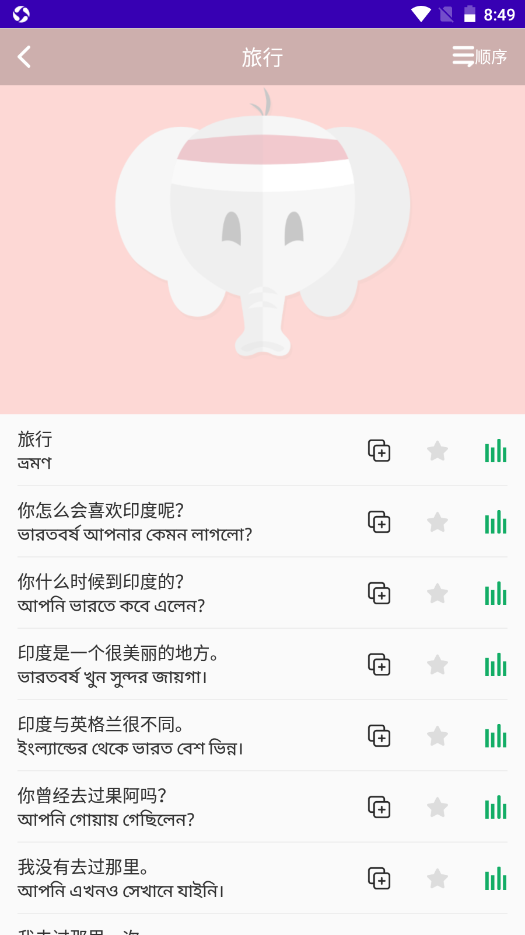 孟加拉语学习app下载