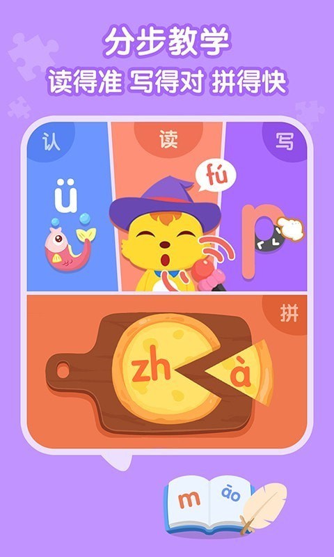 安卓猫小帅拼音app软件下载