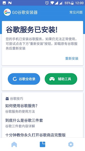 安卓google安装器 最新版app