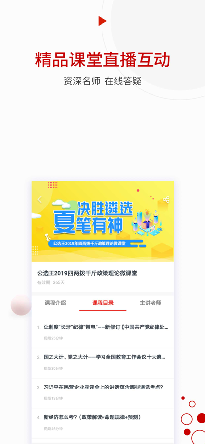 公选王app下载