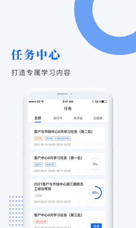 中研企课堂app下载