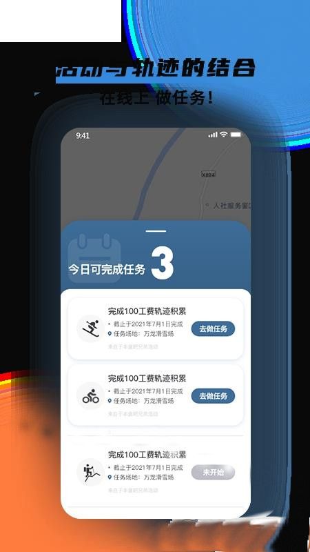 安卓极酷运动appapp