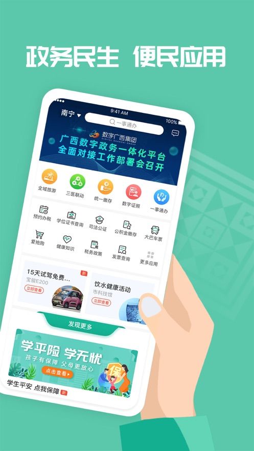 安卓爱广西appapp