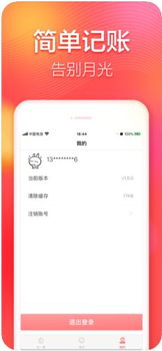 安卓有鱼记账极速版app软件下载