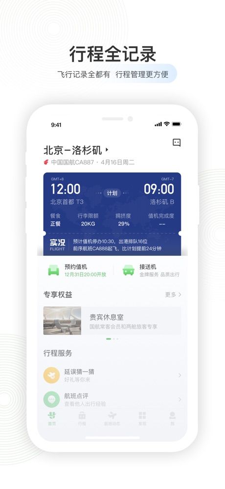 安卓航旅纵横proappapp